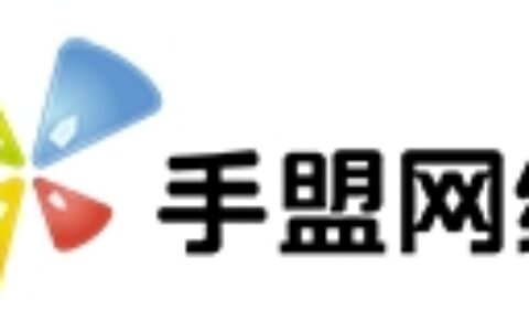 手盟网络
