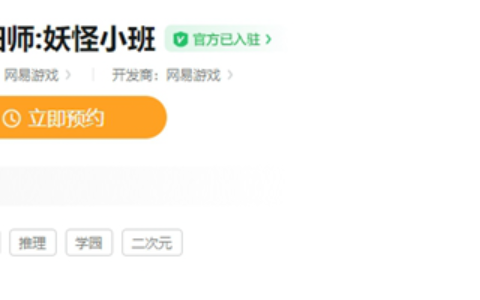 《阴阳师：妖怪小班》马甲先上Steam？厂商是痒痒鼠发烧友