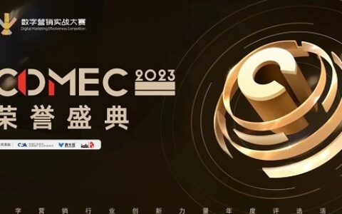 2023数字营销创新发展论坛完美收官，ToBid斩获双项大奖！