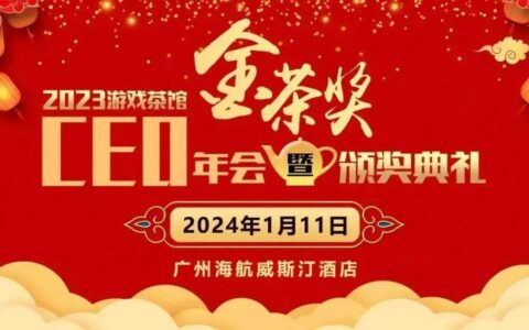 2023“金茶奖&游茶对接会&星young大赛”火热报名中