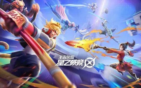 喜提版号4个月后 王者IP新游《星之破晓》主创首谈游戏定位