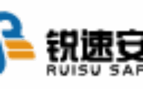 东莞市锐速网络安全有限公司