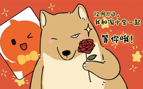 《以闪亮之名》携手淘宝，打造时尚游戏与电商联动新标杆