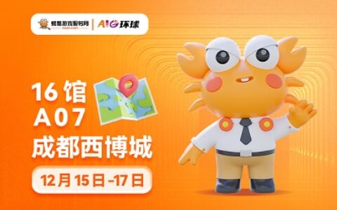 螃蟹游戏服务即将闪耀成都AIG漫展 给你不一样的精彩