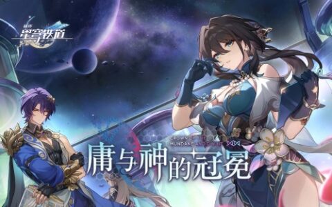 一场直播过后，晋升“赛博义父”的星铁更让人期待了