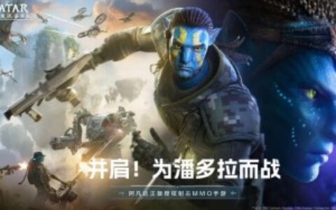 《阿凡达：重返潘多拉》12月28日预约正式开启！