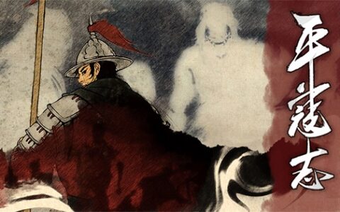 无畏入绝地 孤身诛贼寇《平寇志》现已正式上线