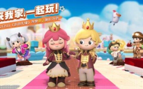 《泡泡先锋》寻梦测试前瞻 来我家一起玩