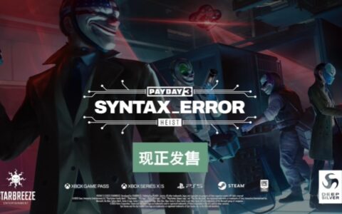 《收获日3》（PAYDAY3）DLC第一章「语法错误」现已推出