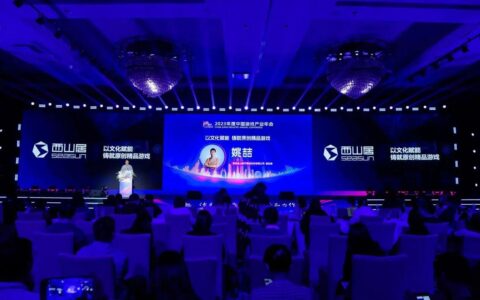 文化赋能，铸就精品：西山居出席2023中国游戏产业年会