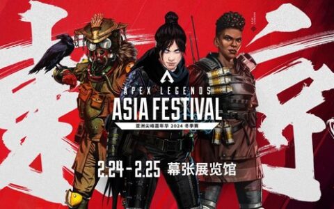 日本首次举办「Apex 英雄亚洲尖峰嘉年华冬季赛」