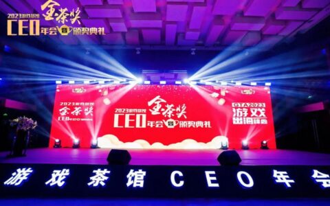 精彩无限，年终盛典，第十一届金茶奖盛典圆满落幕