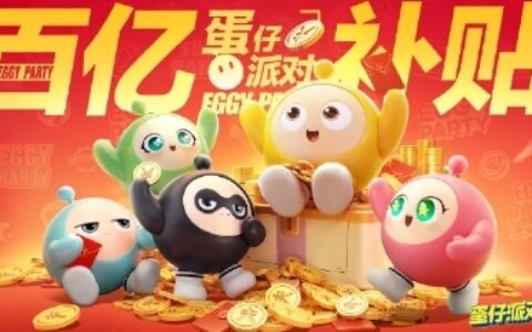 《蛋仔派对》沉迷送福利，壕气十足的“百亿补贴”即将开启！