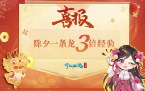 龙年初一，我们决定为MMO“一条龙”反反黑