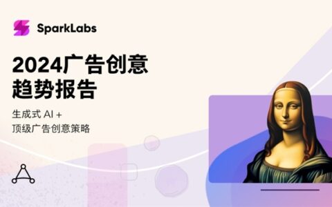 AppLovin发布《2024年效果驱动型广告趋势报告》