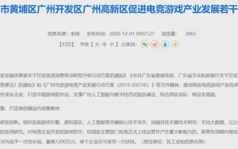 最高500万元，广州黄埔发布游戏产业扶持政策