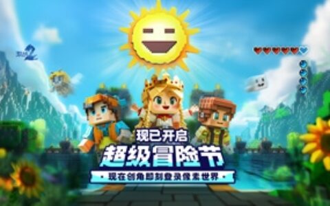 《激战2》「超级冒险盒」再度回归，像素世界惊喜开启！