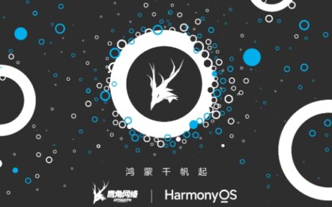 鹰角网络宣布将启动鸿蒙原生应用开发