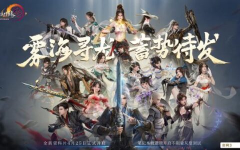 全民免费送校服 《剑网3》雾海寻龙资料片今日公测