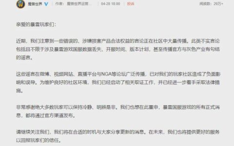 《魔兽世界》国服官方发帖否认“勾结灰产”等社区谣言