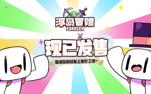 《浮岛冒险》手机版6月14日正式发售，首发全球最低价