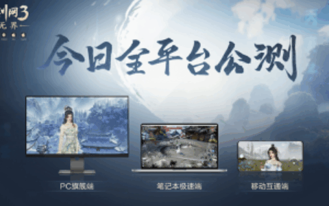 大美江湖欢迎回家！《剑网3无界》现已震撼公测上线