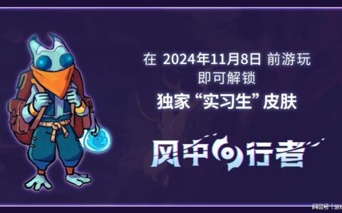 纵身跃入漩涡吧！ —— 《风中行者》现已开启抢先体验