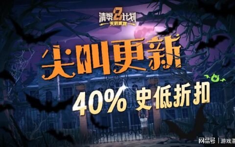 多人肉鸽《天启派对》万圣节狂欢：40%史低折扣+限时免费Demo上线！