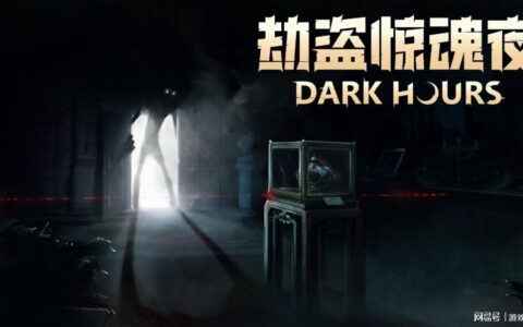 又一款联机生存恐怖游戏：《劫盗惊魂夜》Steam抢先体验今日开启！