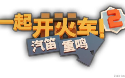 全速前进！《一起开火车2：汽笛重鸣》今日正式上线Steam抢先体验