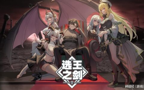 超缝合文字冒险《选王之剑：零》正式发售