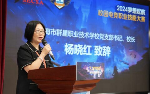 2024梦想起航校园电竞职业技能大赛开幕