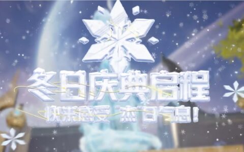漫威争锋首个活动“雪域狂欢”上线，新模式、新皮肤等你来体验！