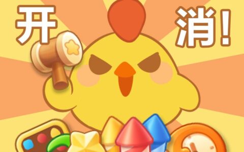 开心消消乐“恋综”新进展，网红程序员春节回家见家长！