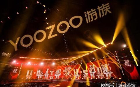 游族网络2025年主题年会“U-nite U-show——游秀之夜”