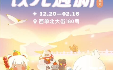 《光·遇》光之子友友会北京站圆满闭幕，温暖与期待同在