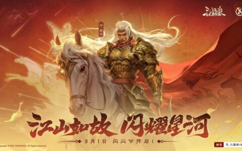 江山如故，闪耀星河！《三国杀OL》闪闪节「闪赵云」携闪耀好礼来袭！