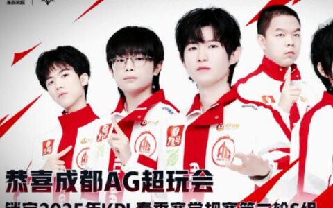 直指总决赛KPL春季赛战报AG真人组季后赛提前锁定资格