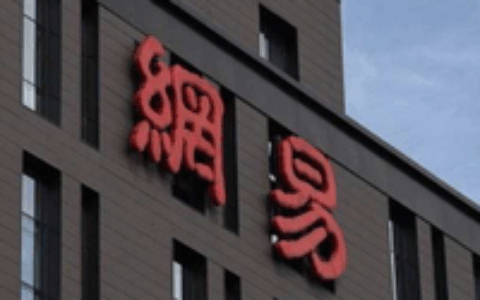 网易海外投资又出事了，被索赔9亿美元，被泼政治脏水