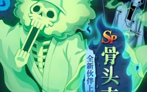 《航海王启航》全新伙伴SP骨头吉登场，角色档案一篇了解~