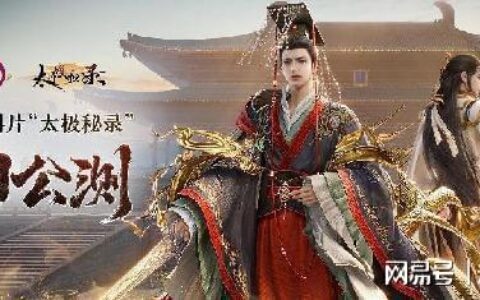 《剑网3》新资料片今日公测 仙剑奇侠传联动开启