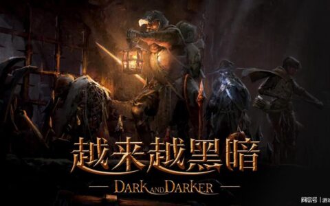 爆款中世纪类塔科夫游戏《越来越黑暗》Steam免费开玩，4月10日全新第六赛季，冒险刻不容缓！