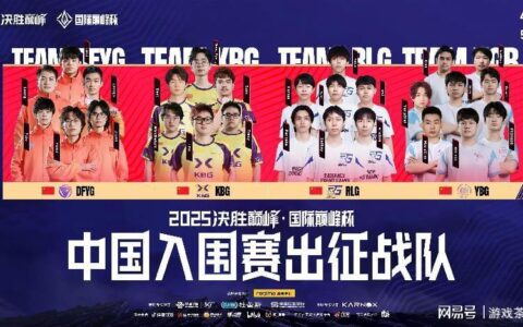 “2025决胜巅峰·国际巅峰杯”官宣：打造全球移动电竞盛宴与 “电竞外交” 新名片