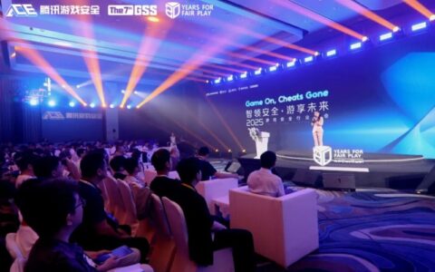 2025游戏安全行业峰会：游戏安全白皮书发布，腾讯游戏安全与高通达成生态合作