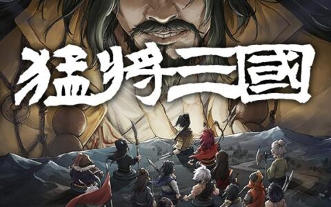 到三国当带头大哥？开放世界策略RPG独游《猛将三国》现已正式上线