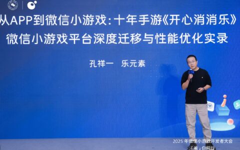 《开心消消乐》：如何完成微信小游戏平台深度迁移与性能优化