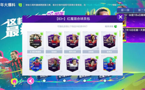 世俱杯四强诞生！《最佳球会》曼联大使强势上线！