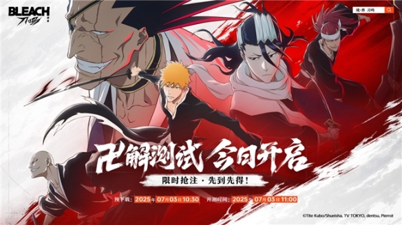 以守护之名集结!《境·界 刀鸣》卍解测试今日正式开始!