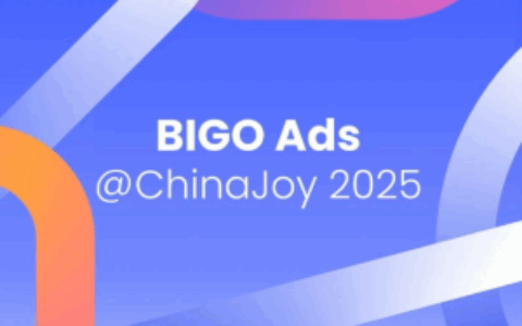 出海人的ChinaJoy指南：BIGO Ads 携出海干货 + 潮流派对等你来！（内含惊喜奖品）