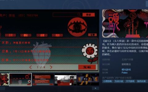 国产民俗恐怖游戏《頭七》8月14日发售，送你一个彻骨凉意的夏天